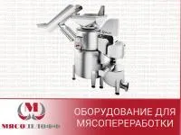 Машина моечная LF-G для субпродуктов